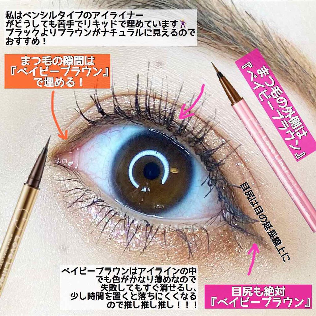 ラブ・ライナー リキッドアイライナーＲ３/ラブ・ライナー/リキッドアイライナーを使ったクチコミ（2枚目）