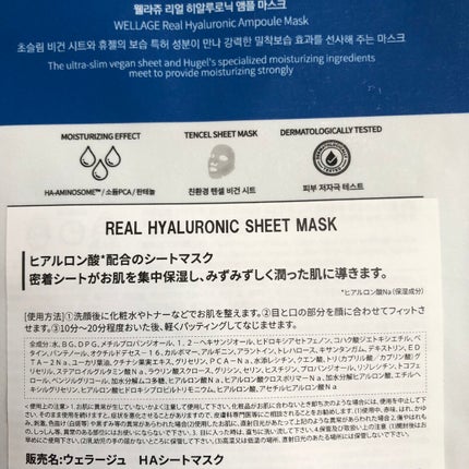 リアルヒアルロニックシートマスク /Wellage/シートマスク・パックを使ったクチコミ(5枚目)