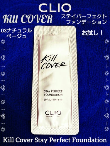 CLIO キルカバー ステイパーフェクトファンデーションのクチコミ「💜⋆͛ CLIO キルカバー 💜⋆͛
ステイパーフェクトファンデーション
Kill Cover.....」（1枚目）