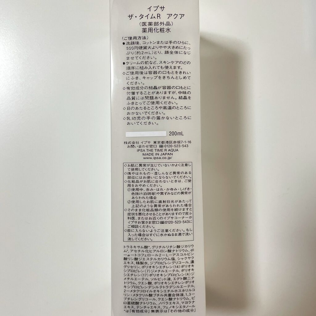 ザ・タイムR アクア/IPSA/化粧水を使ったクチコミ(4枚目)