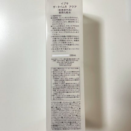ザ・タイムR アクア/IPSA/化粧水を使ったクチコミ(4枚目)