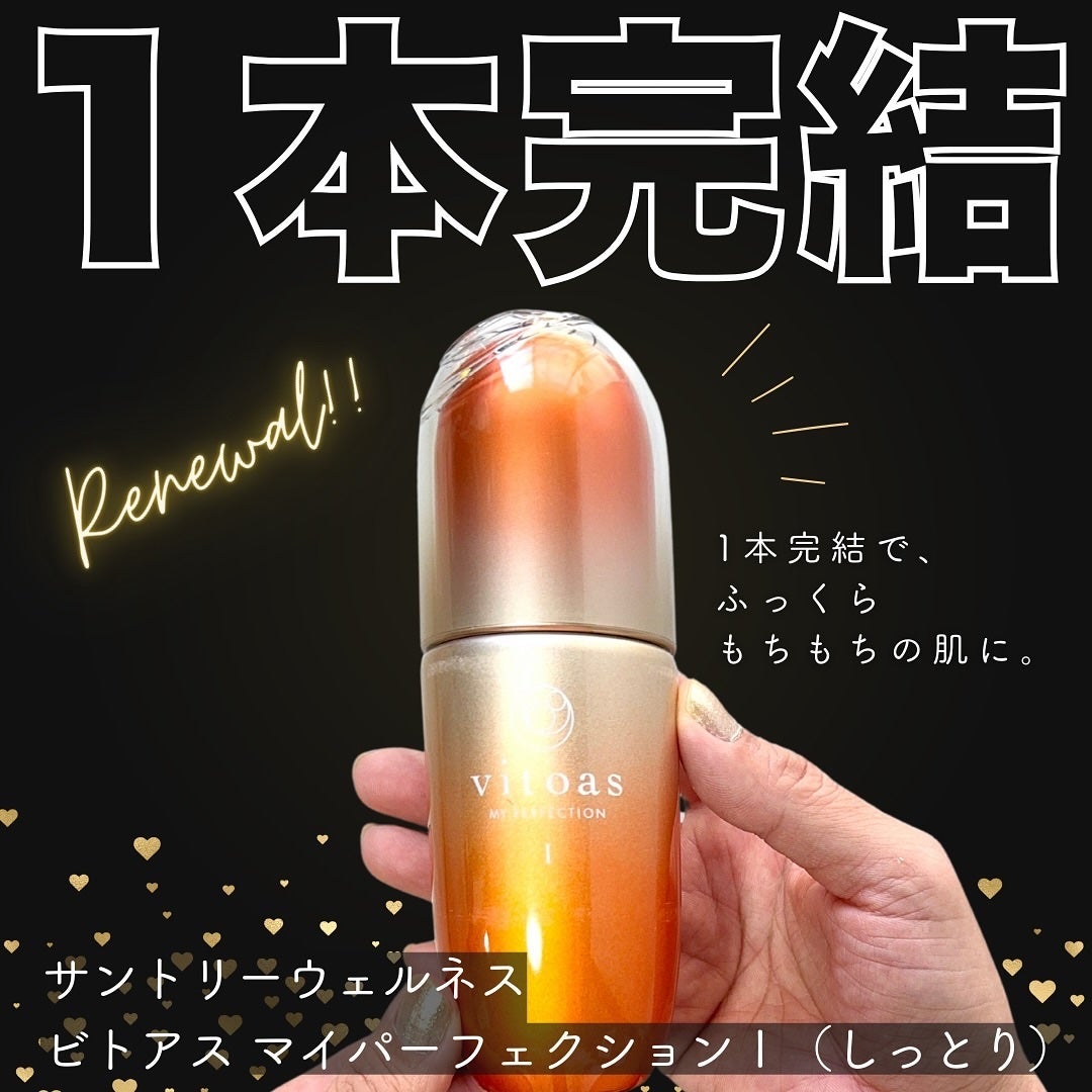 vitoas(ビトアス) マイパーフェクション I しっとり/vitoas/美容液を使ったクチコミ(1枚目)