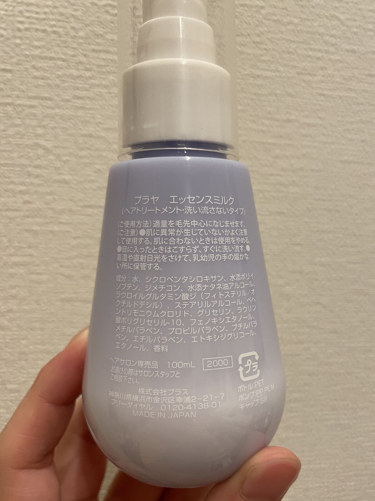 エッセンスミルク/Playa/ヘアミルクを使ったクチコミ（2枚目）