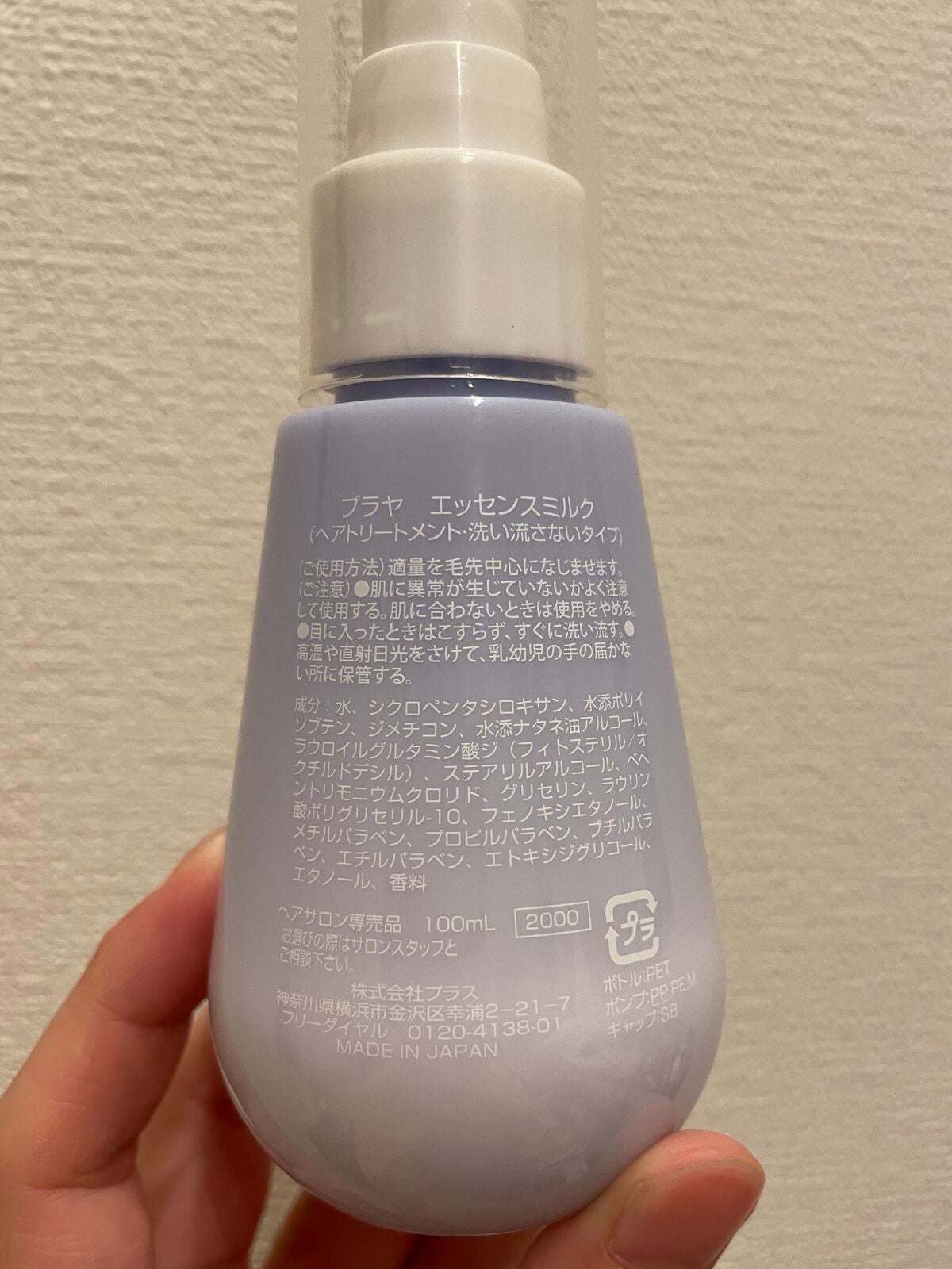 エッセンスミルク/Playa/ヘアミルクを使ったクチコミ(2枚目)