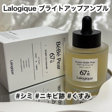 リベア ベベ ペア ブライトアップ アンプル/Lalogique/美容液を使ったクチコミ(1枚目)