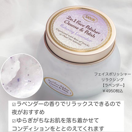 フェイスポリッシャー リフレッシング(ミント)/SABON/スクラブ・ゴマージュを使ったクチコミ(5枚目)