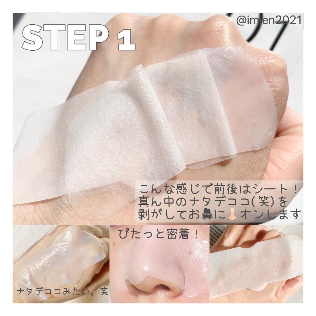ブラックヘッドクリア2ステップノーズパッチ/DPU/シートマスク・パックを使ったクチコミ（2枚目）