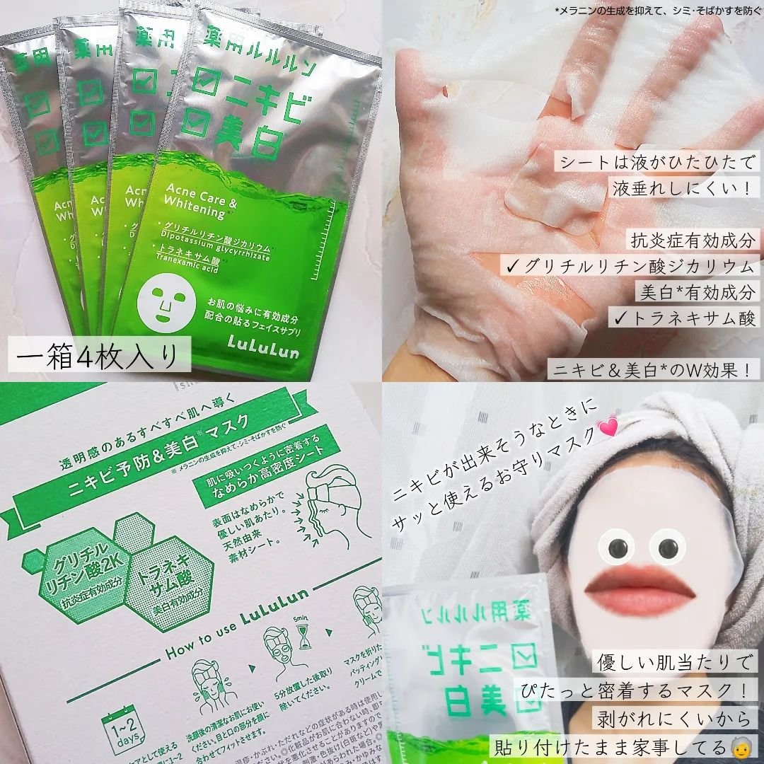 薬用ルルルン 美白アクネ/ルルルン/シートマスク・パックを使ったクチコミ（2枚目）