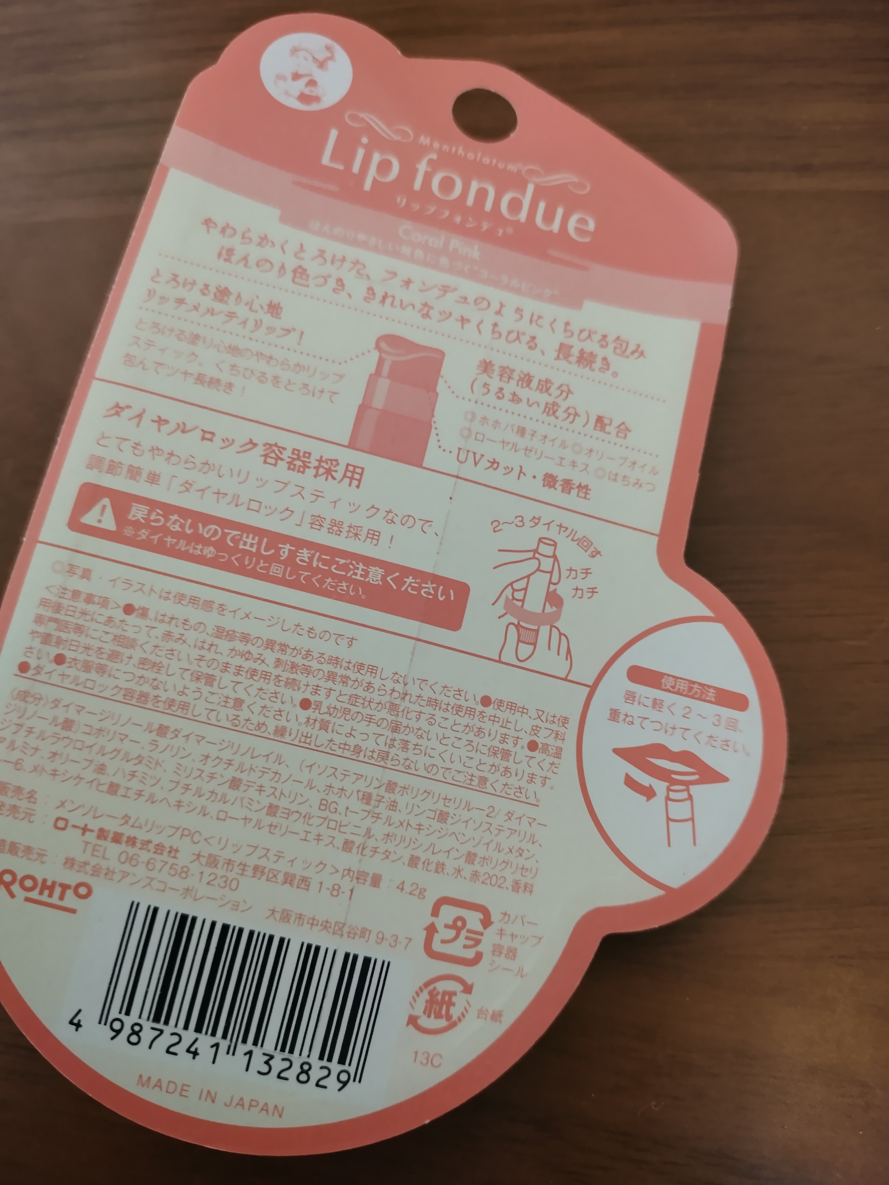 リップフォンデュ コーラルピンク/メンソレータム/リップバームを使ったクチコミ（2枚目）