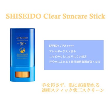 クリア サンケア スティック/SHISEIDO/日焼け止め・UVケアを使ったクチコミ（2枚目）