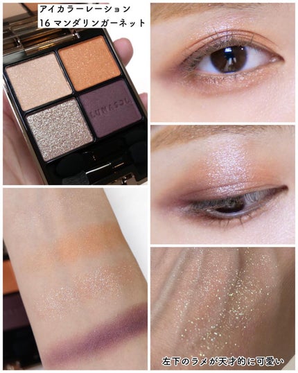 アイカラーレーション/LUNASOL/アイシャドウパレットを使ったクチコミ(3枚目)