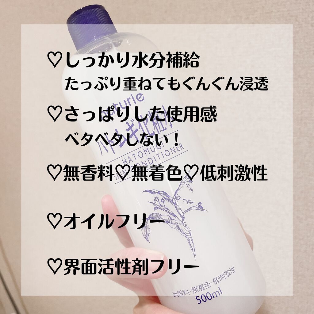 ハトムギ化粧水(ナチュリエ スキンコンディショナー R )/ナチュリエ/化粧水を使ったクチコミ(2枚目)