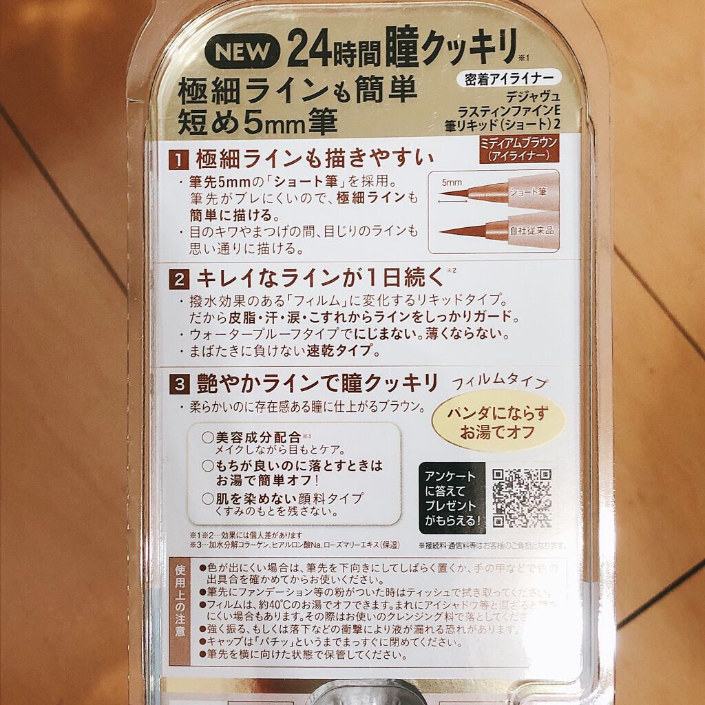 「密着アイライナー」ショート筆リキッド/デジャヴュ/リキッドアイライナーを使ったクチコミ(2枚目)