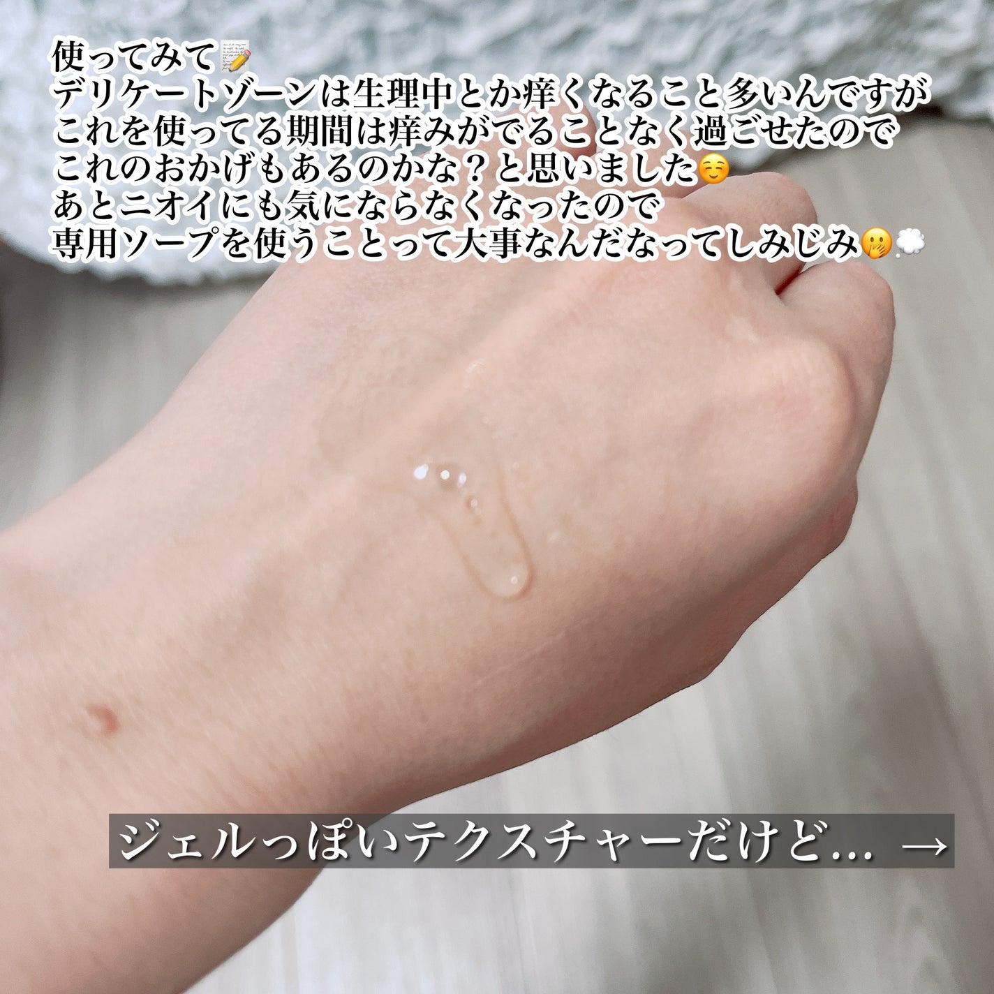 薬用マイルドケアウォッシュ/DELIWHITE/デリケートゾーンケアを使ったクチコミ(3枚目)