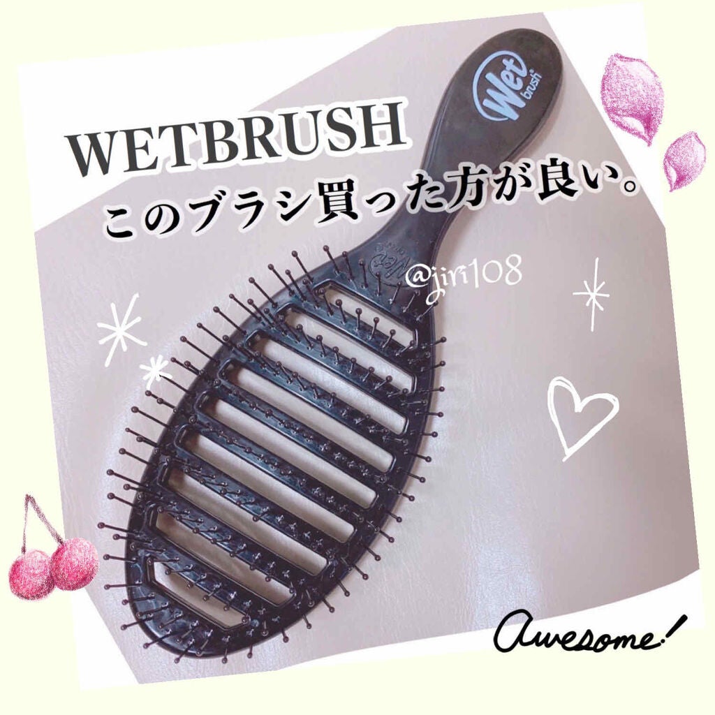 スピードドライ/ウェットブラシ/ヘアブラシを使ったクチコミ(1枚目)