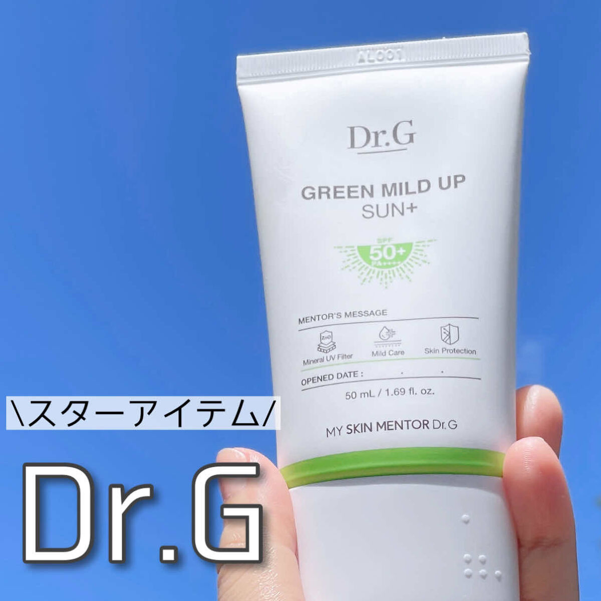グリーンマイルドアップサンプラス/Dr.G/日焼け止めクリームを使ったクチコミ（2枚目）