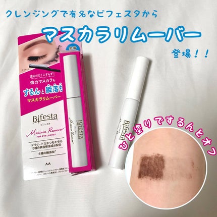マスカラリムーバー/ビフェスタ/ポイントメイクリムーバーを使ったクチコミ(1枚目)