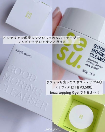 GOOD MORING CLEANSER/simply works/クレンジングバームを使ったクチコミ(8枚目)