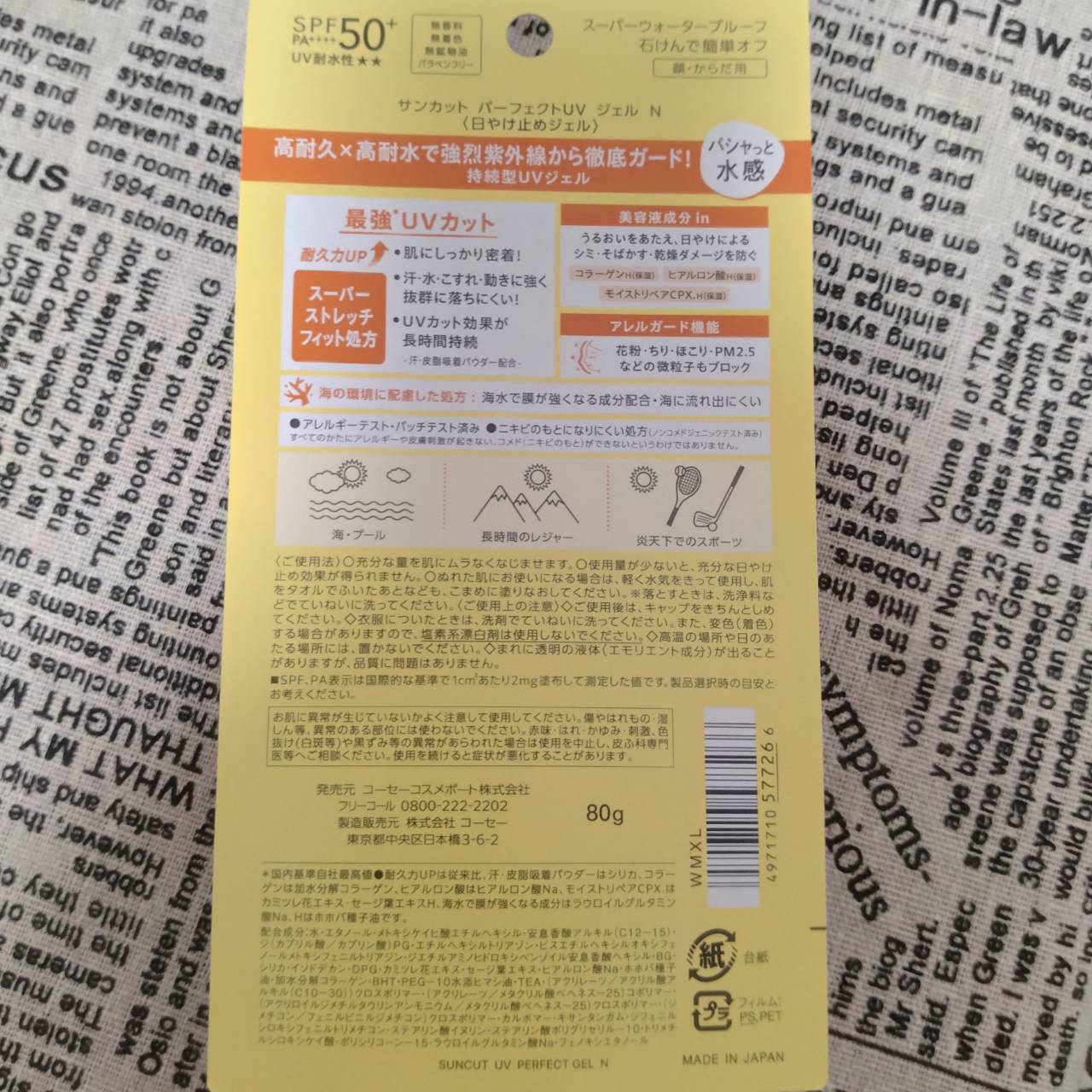サンカットR パーフェクトUV ジェル/サンカット®/日焼け止めジェルを使ったクチコミ（3枚目）