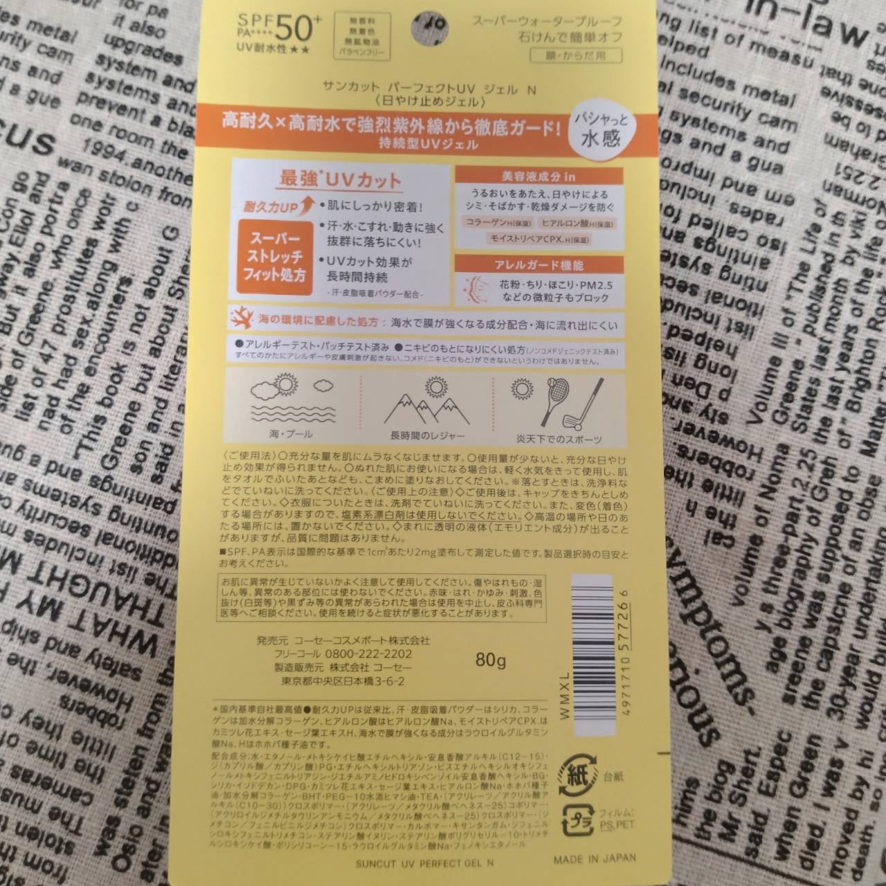 サンカットR パーフェクトUV ジェル/サンカット®/日焼け止めジェルを使ったクチコミ(3枚目)