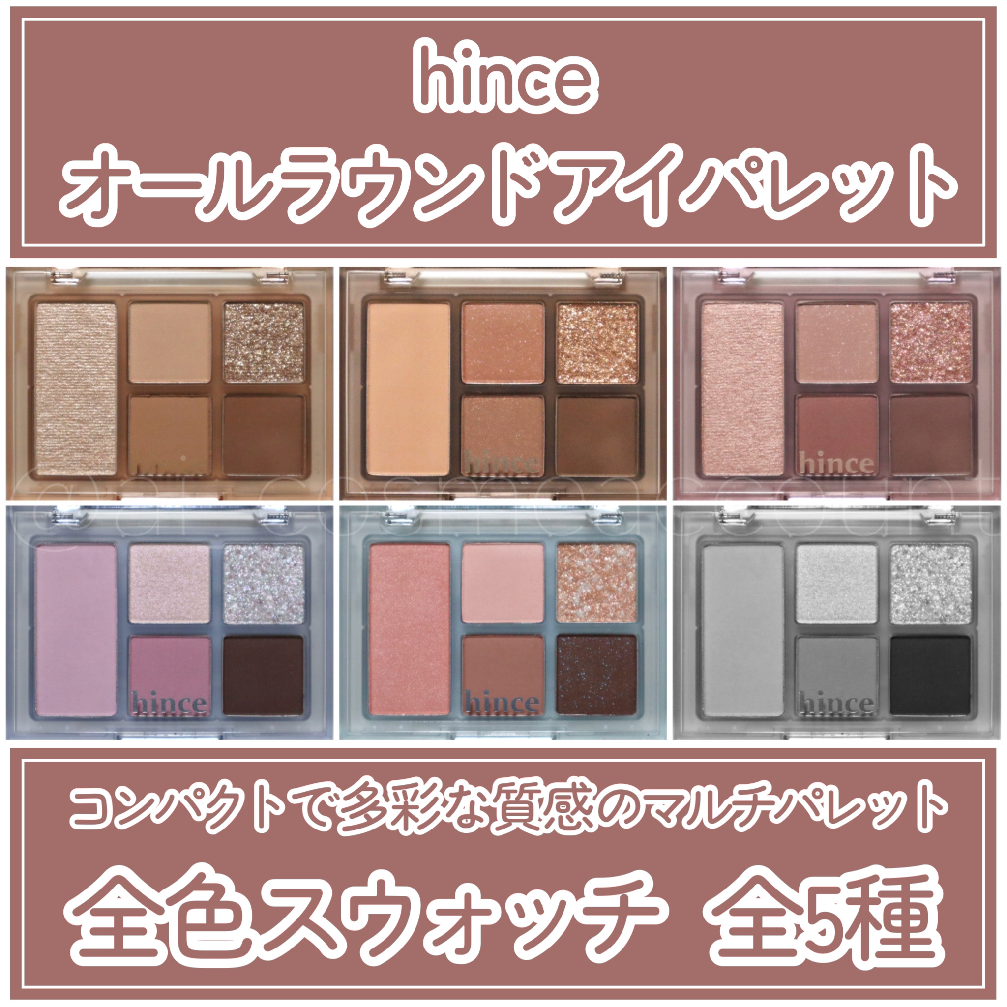 オールラウンドアイパレット/hince/マルチパレットを使ったクチコミ（1枚目）