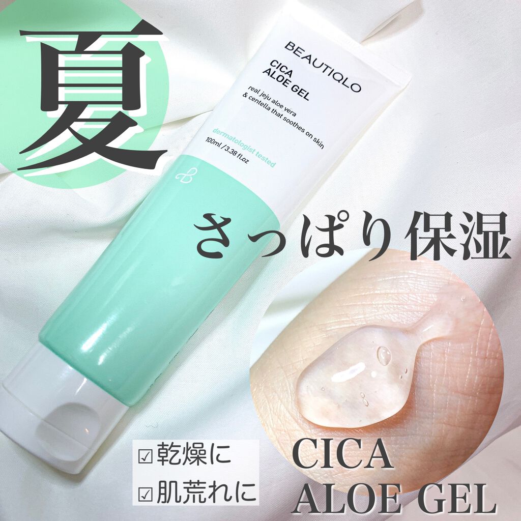 シカアロエジェル|BEAUTIQLOの効果に関する口コミ - 夏に嬉しい