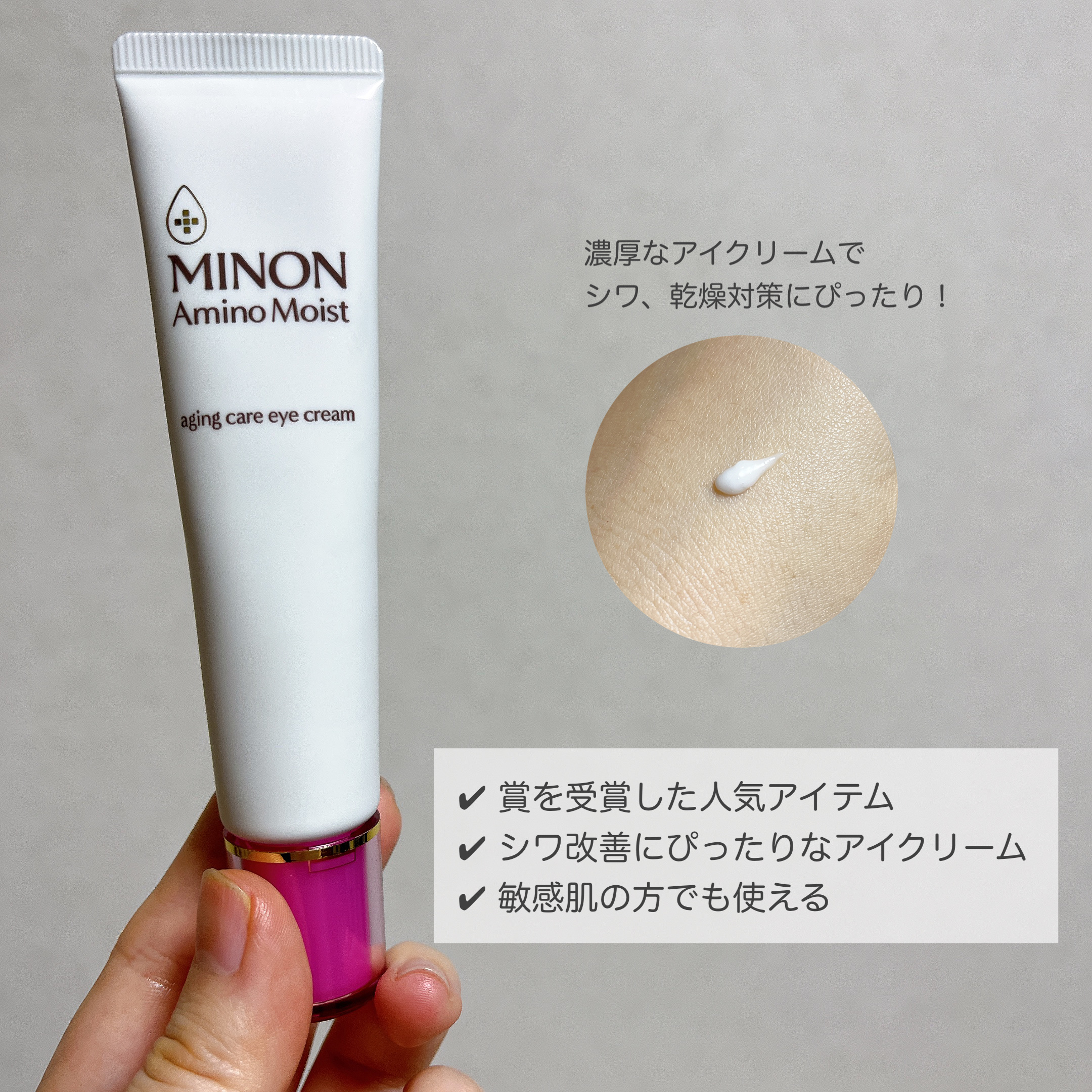 ミノン アミノモイスト モイストチャージ クリーム/ミノン/フェイスクリームを使ったクチコミ（3枚目）