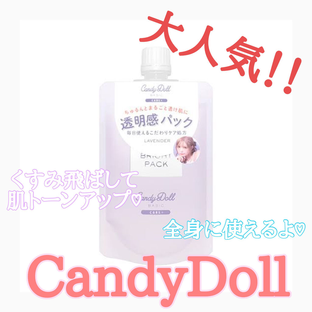 ブライトピュアパック/CandyDoll/洗い流すパック・マスクを使ったクチコミ（1枚目）