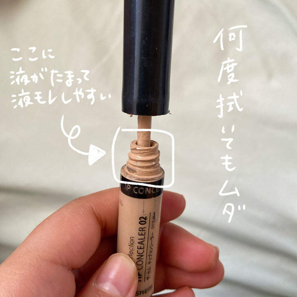 カバーパーフェクション チップコンシーラー/the SAEM/リキッドコンシーラーを使ったクチコミ(3枚目)