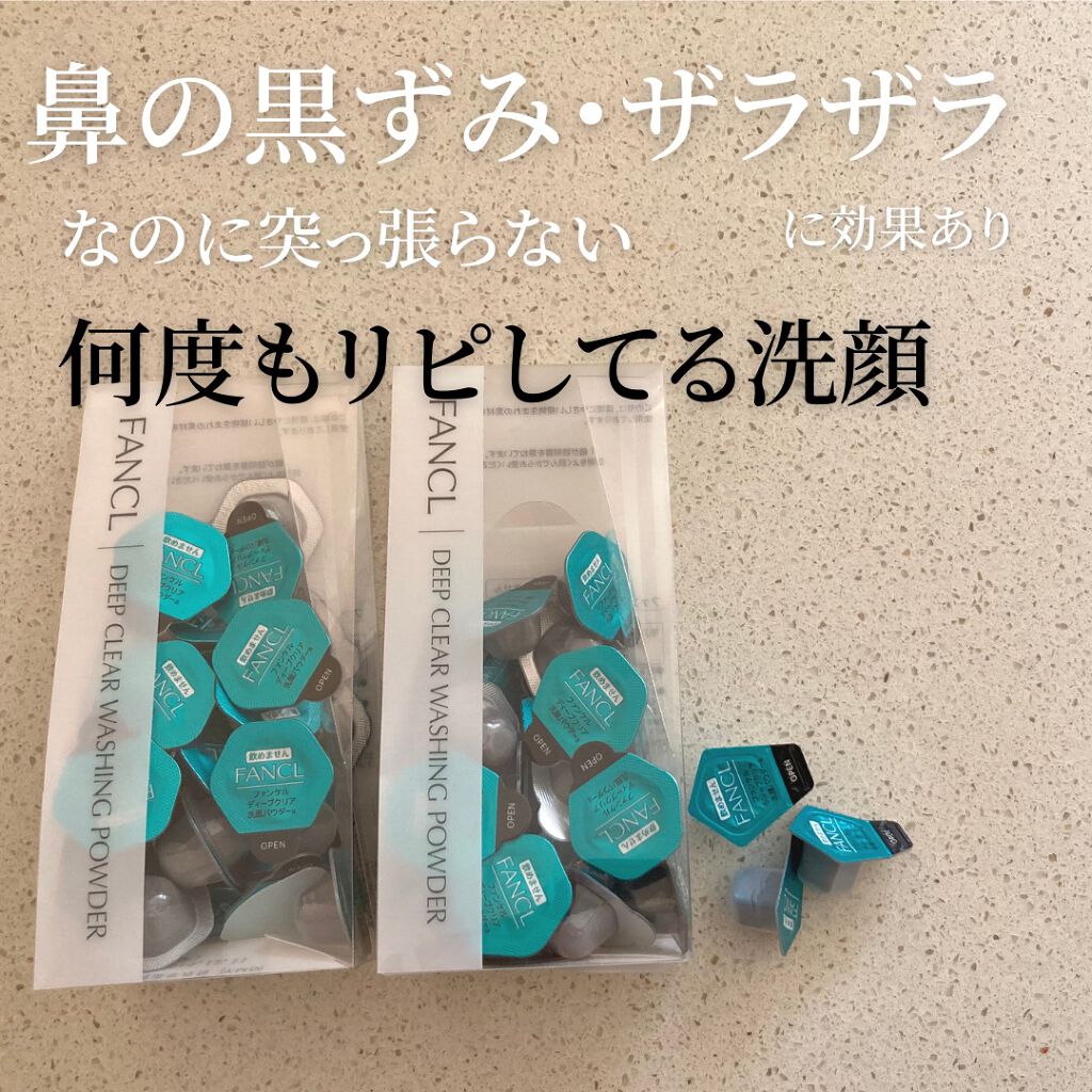 ディープクリア洗顔パウダー/ファンケル/洗顔パウダーを使ったクチコミ(1枚目)