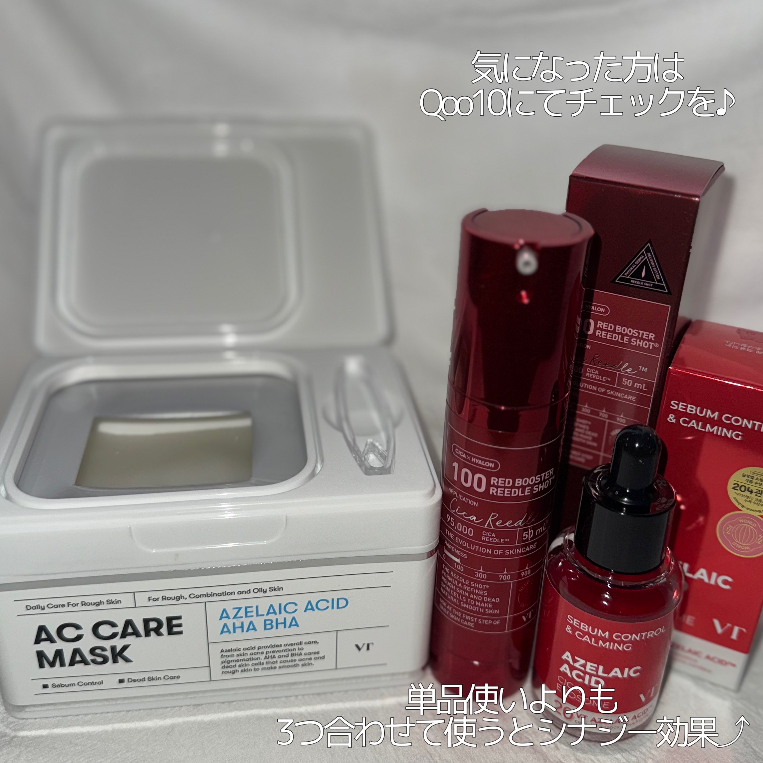 VTのスキンケア・基礎化粧品 AZケア マスク他、2商品を使った口コミ