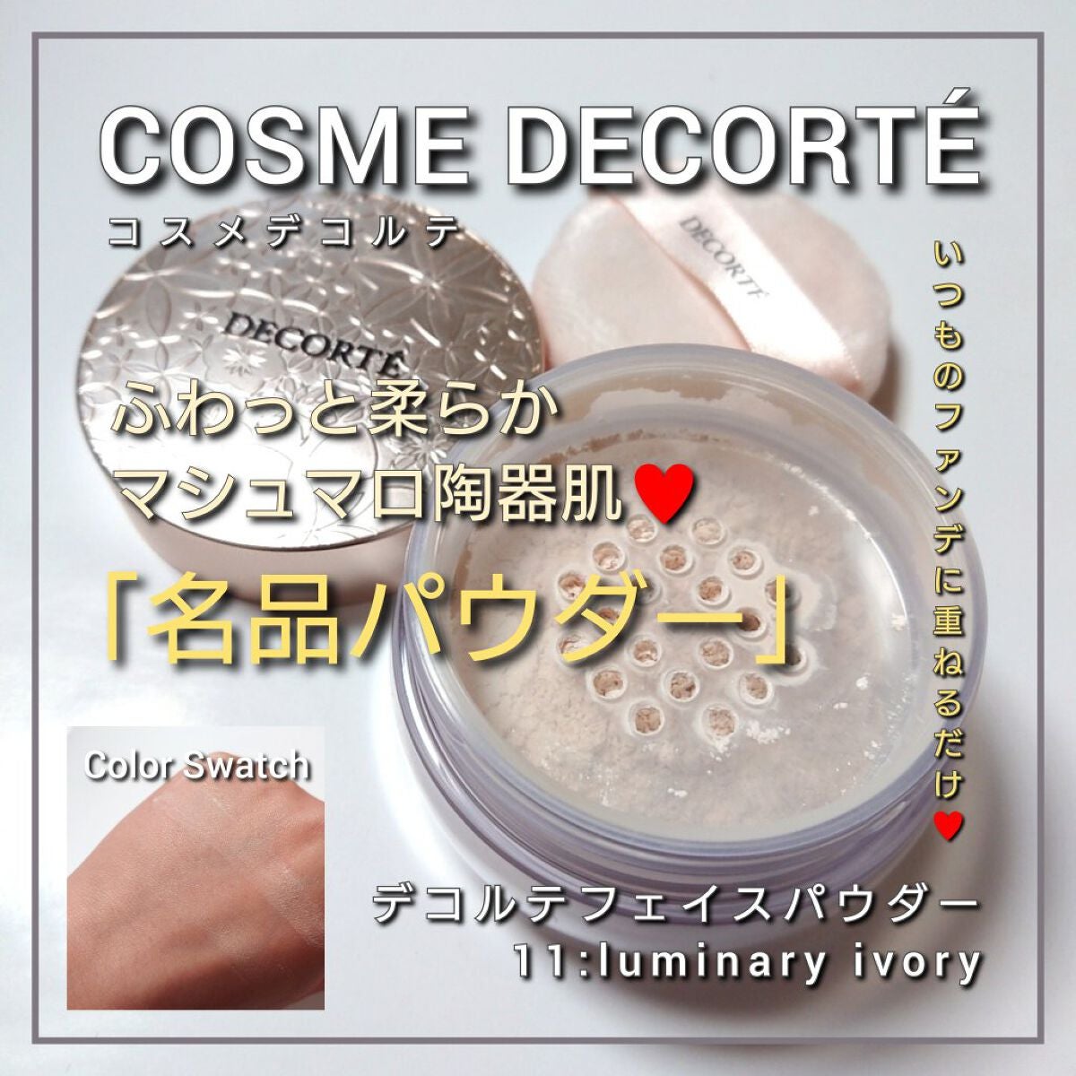 フェイスパウダー/DECORTÉ/ルースパウダーを使ったクチコミ(1枚目)
