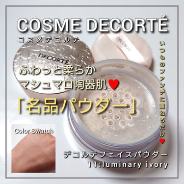 フェイスパウダー/DECORTÉ/ルースパウダーを使ったクチコミ（1枚目）