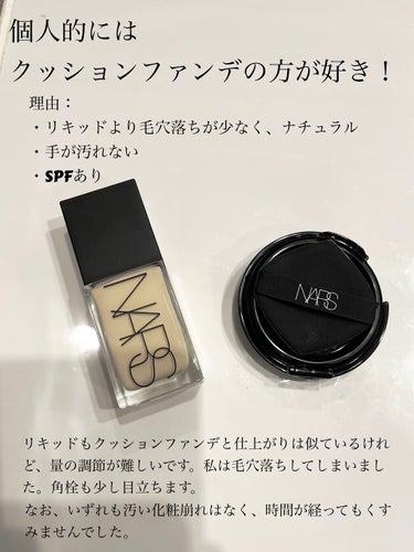 ピュアラディアントプロテクション アクアティックグロー クッションファンデーション SPF50+／PA+++/NARS/クッションファンデーションを使ったクチコミ（3枚目）