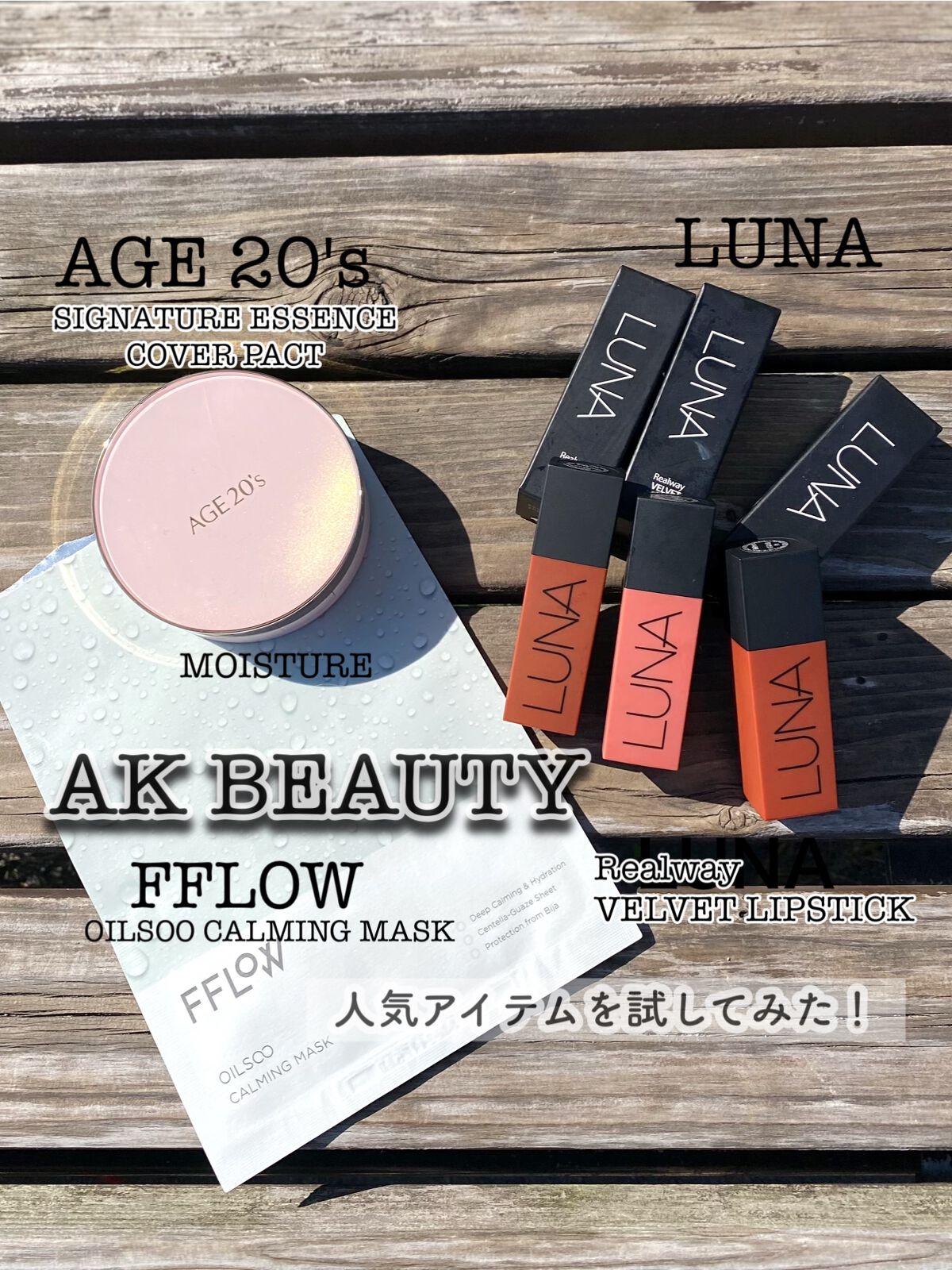 リアルウェイベルベットスティック/LUNA/口紅を使ったクチコミ（1枚目）