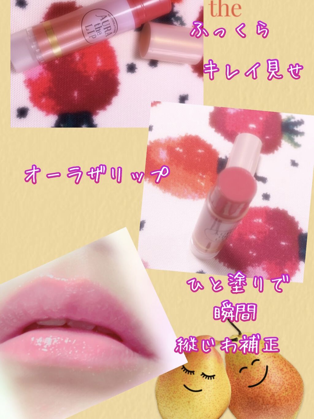 オーラザリップ/メンソレータム/リップクリームを使ったクチコミ（1枚目）