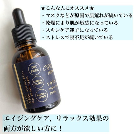 ソワン・ナイトセラム/soin./美容液を使ったクチコミ(4枚目)