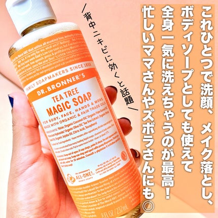 マジックソープ ティートゥリー/ドクターブロナー/ボディソープを使ったクチコミ(7枚目)