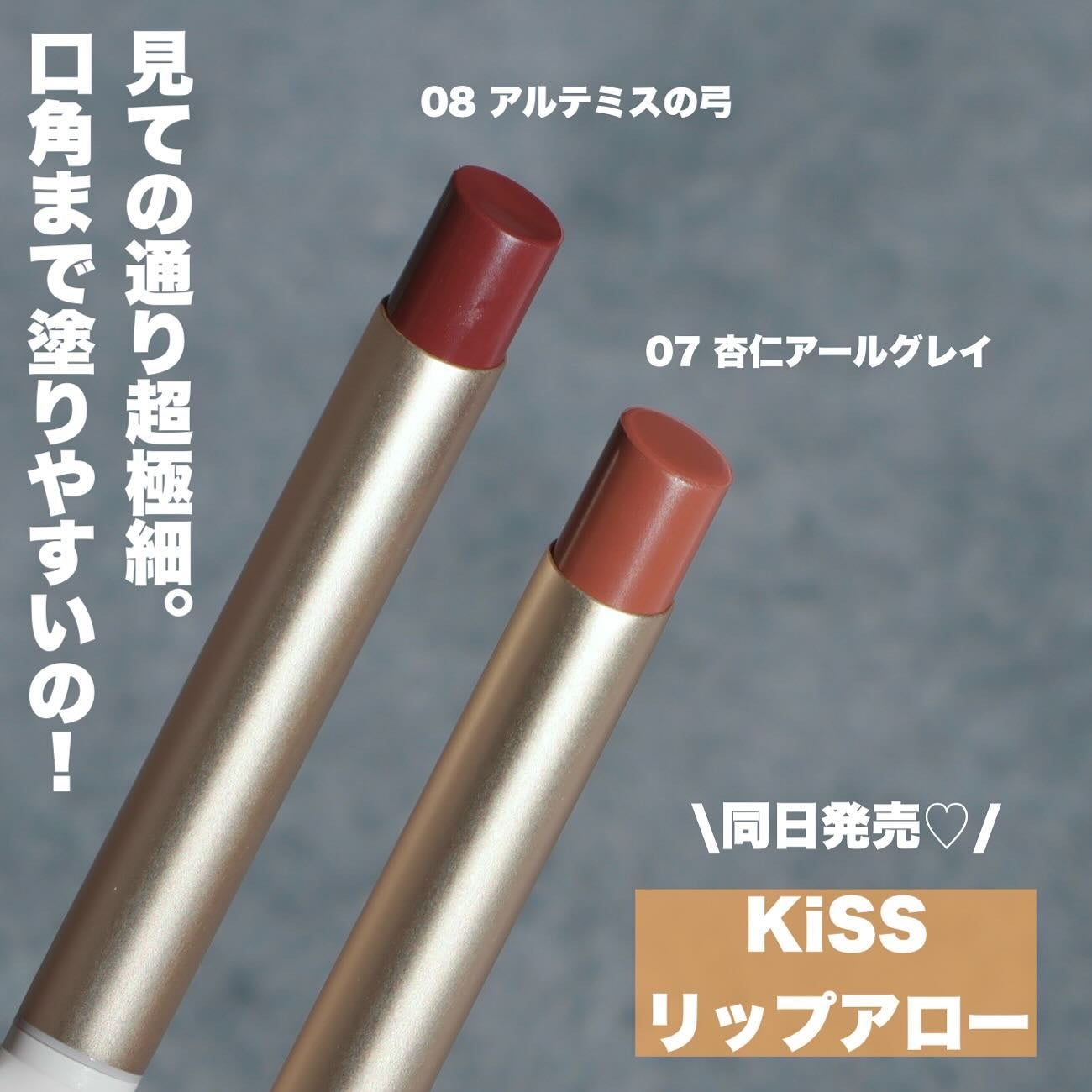 キス リップアロー/KiSS/口紅を使ったクチコミ(9枚目)
