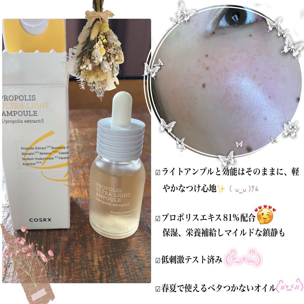 フルフィットプロポリスウルトラライトアンプル /COSRX/美容液を使ったクチコミ（1枚目）