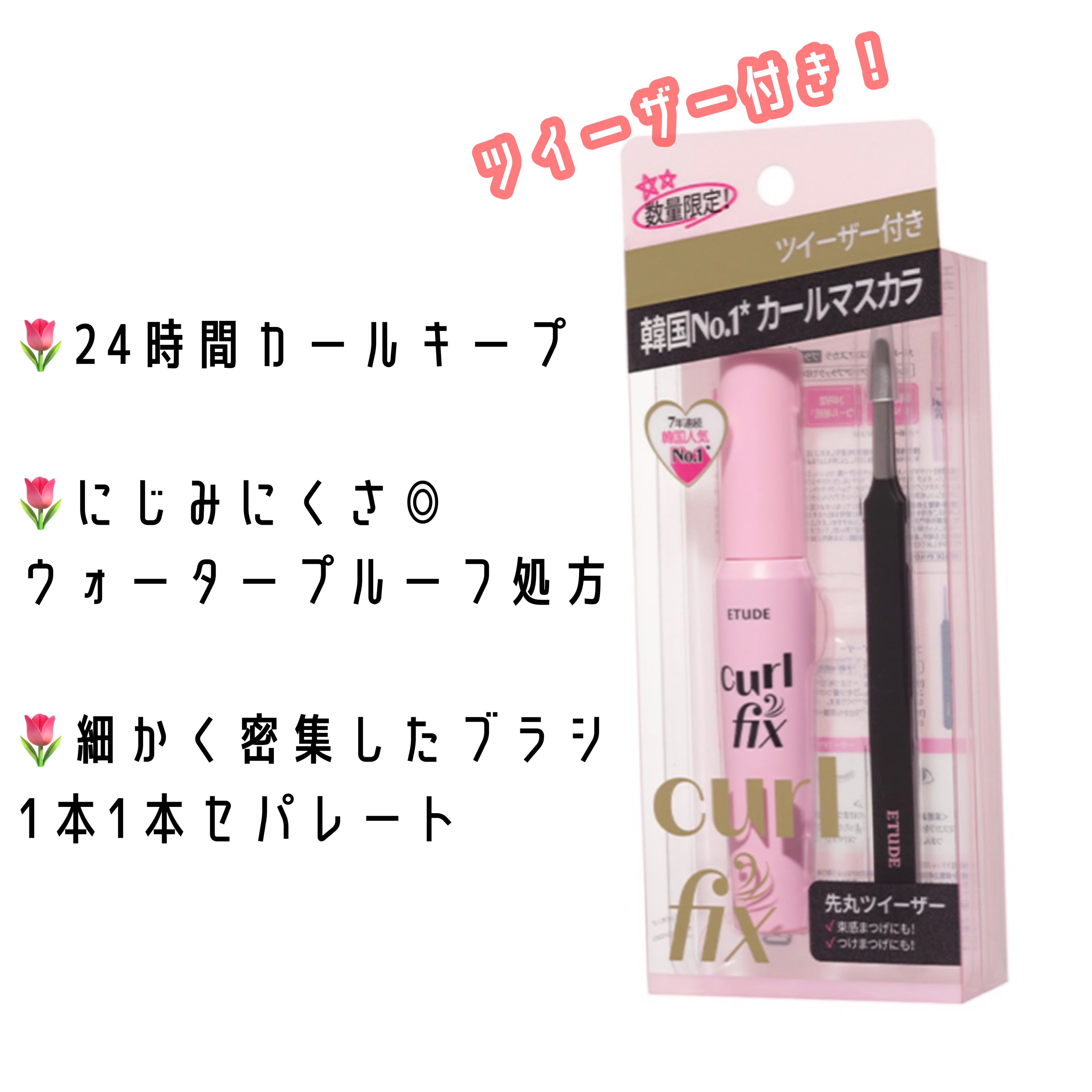 カールフィックスマスカラ/ETUDE/マスカラを使ったクチコミ（3枚目）