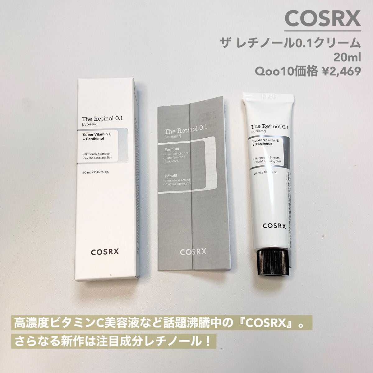 RXザ・レチノール0.1クリーム/COSRX/フェイスクリームを使ったクチコミ(2枚目)