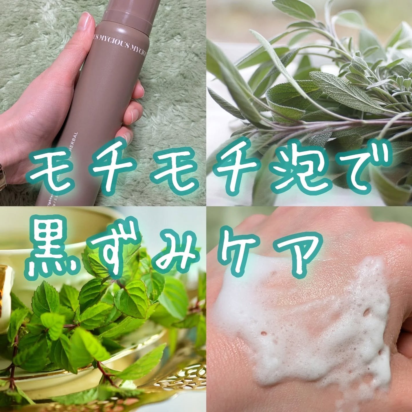 マイシャス ブライトニングバブルウォッシュ ハーバル/MYCIOUS/デリケートゾーンケアを使ったクチコミ(1枚目)