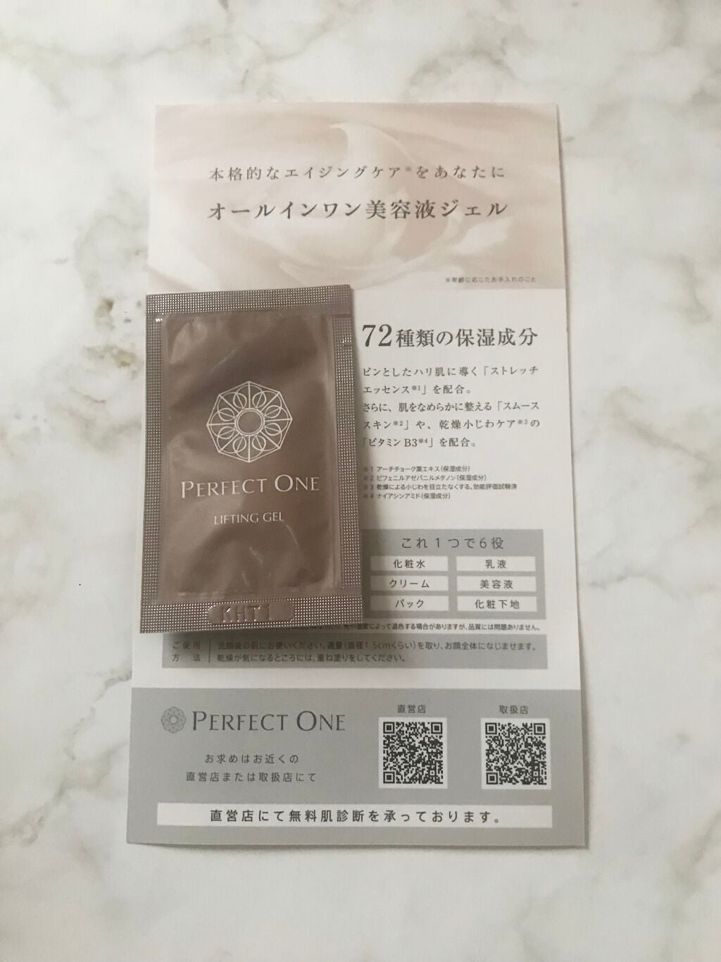 リフティングジェル/パーフェクトワン/オールインワン化粧品を使ったクチコミ(2枚目)
