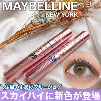 スカイハイ/MAYBELLINE NEW YORK/マスカラを使ったクチコミ(1枚目)