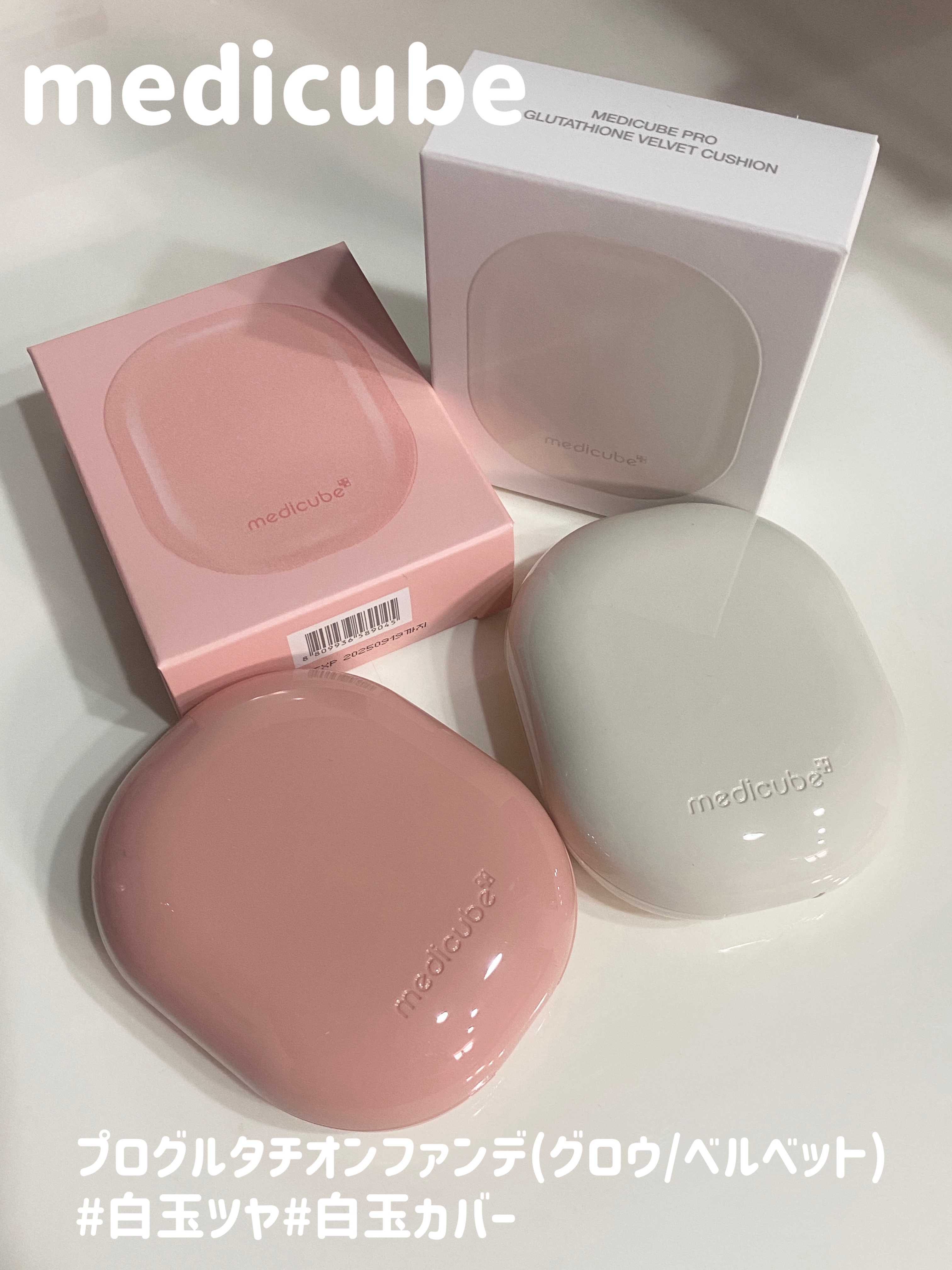 プロ グルタチオン グロウクッションファンデーション/MEDICUBE/クッションファンデーションを使ったクチコミ（1枚目）