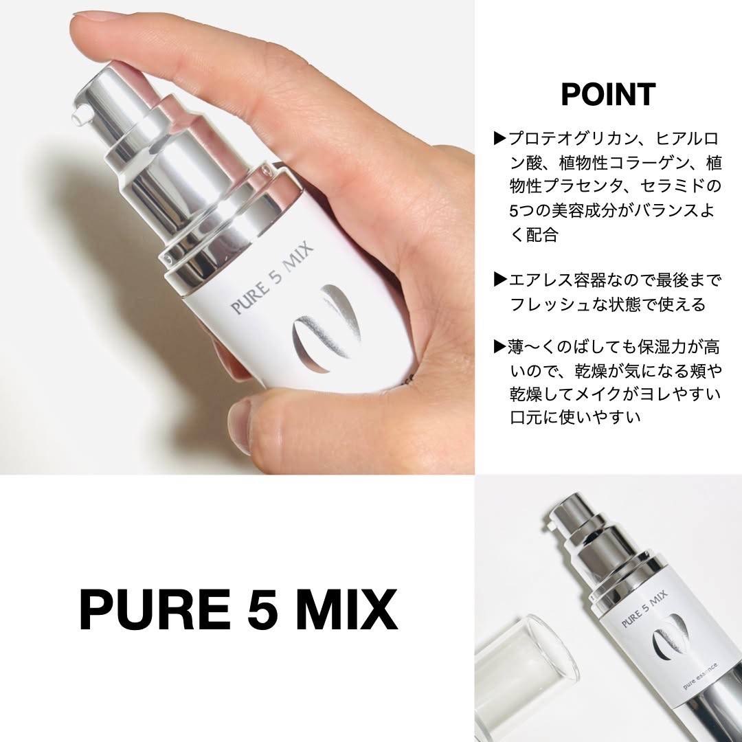 PURE 5 MIX/コスメプロ/美容液を使ったクチコミ（2枚目）