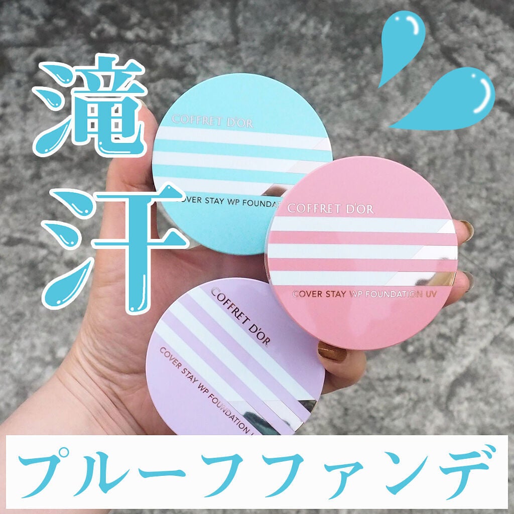 カバーステイWPファンデーションUV/コフレドール/パウダーファンデーションを使ったクチコミ(2枚目)