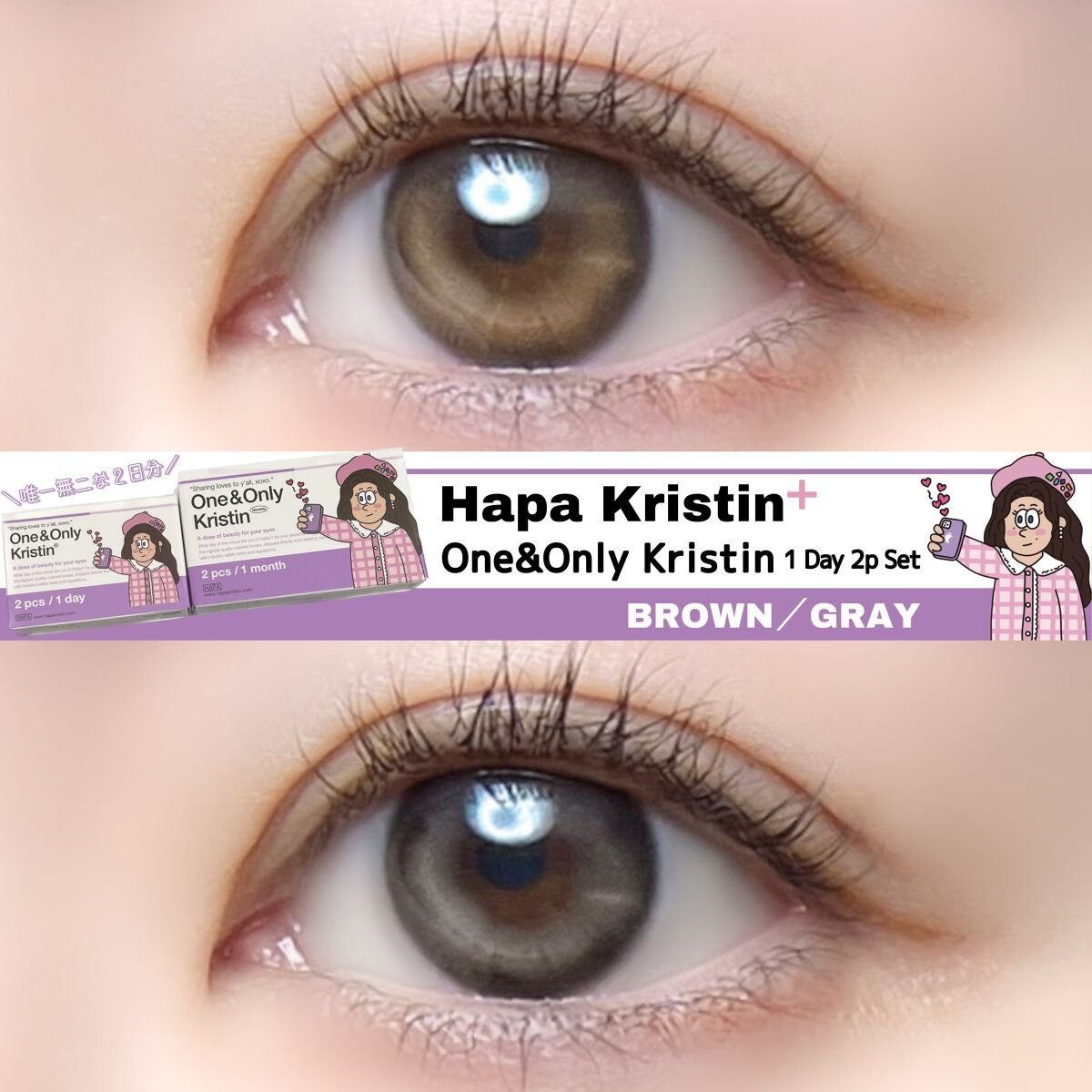 One & Only Kristin/Hapa kristin/カラーコンタクトレンズを使ったクチコミ（1枚目）