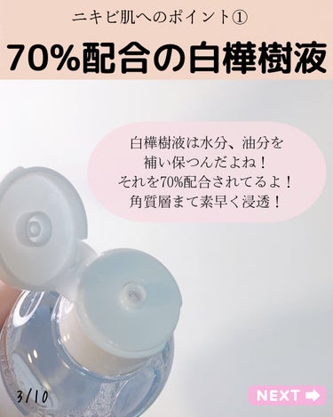 Anua シラカバ 70% 水分ブースティングトナーのクチコミ「@yurika_nikibi.care 👈他ニキビ投稿はこちら

保存して後でたくさん見返して.....」（3枚目）